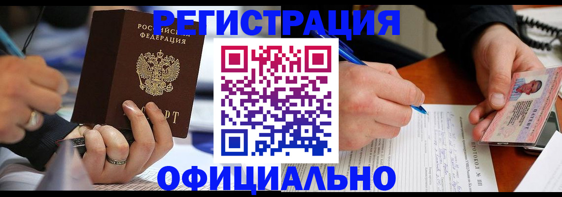 прописка в Чебоксарах